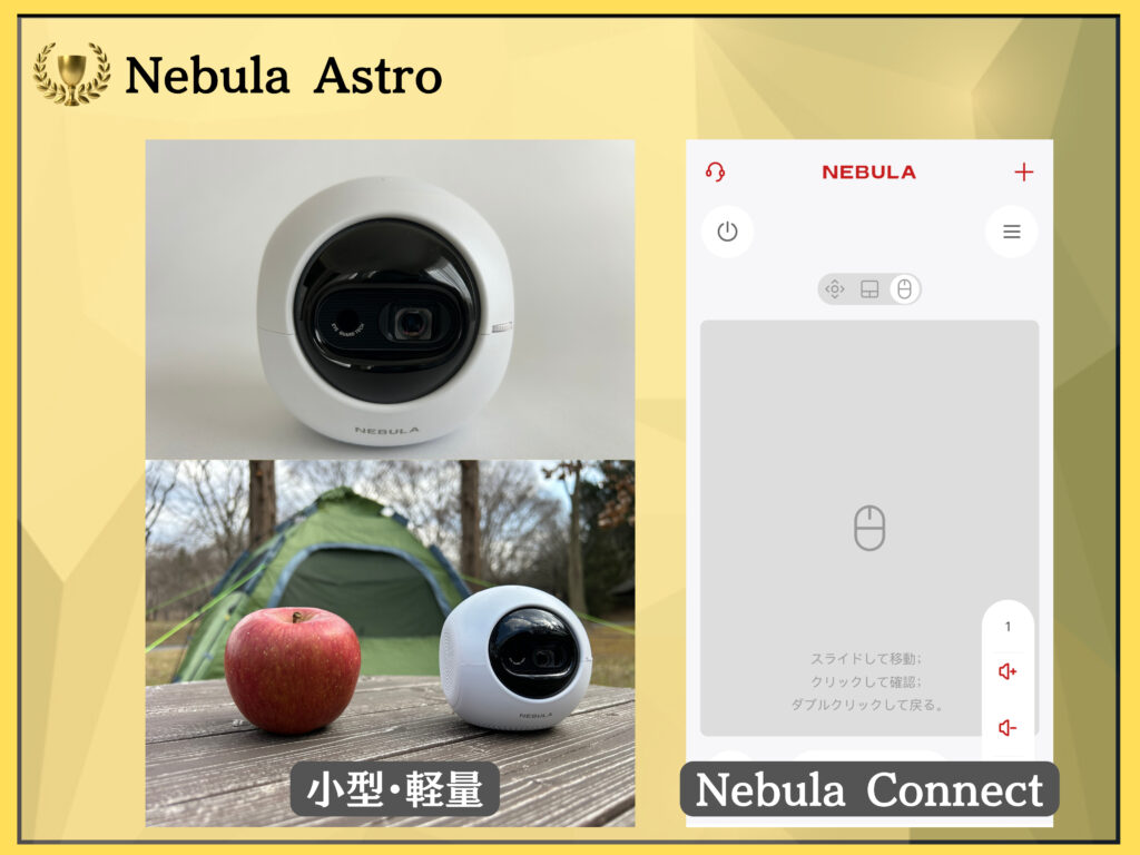Nebula Astroは携帯性に優れる