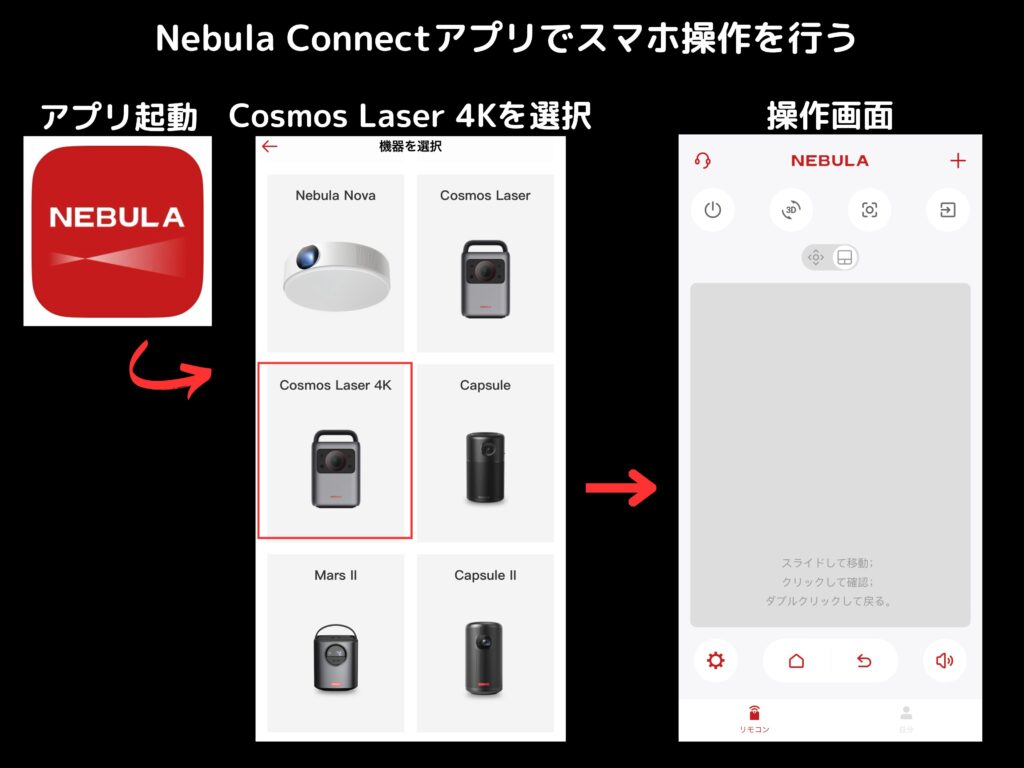 Nebula Connectアプリ