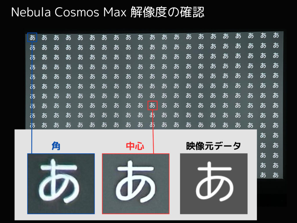Nebula Cosmos Maxの解像度を確認