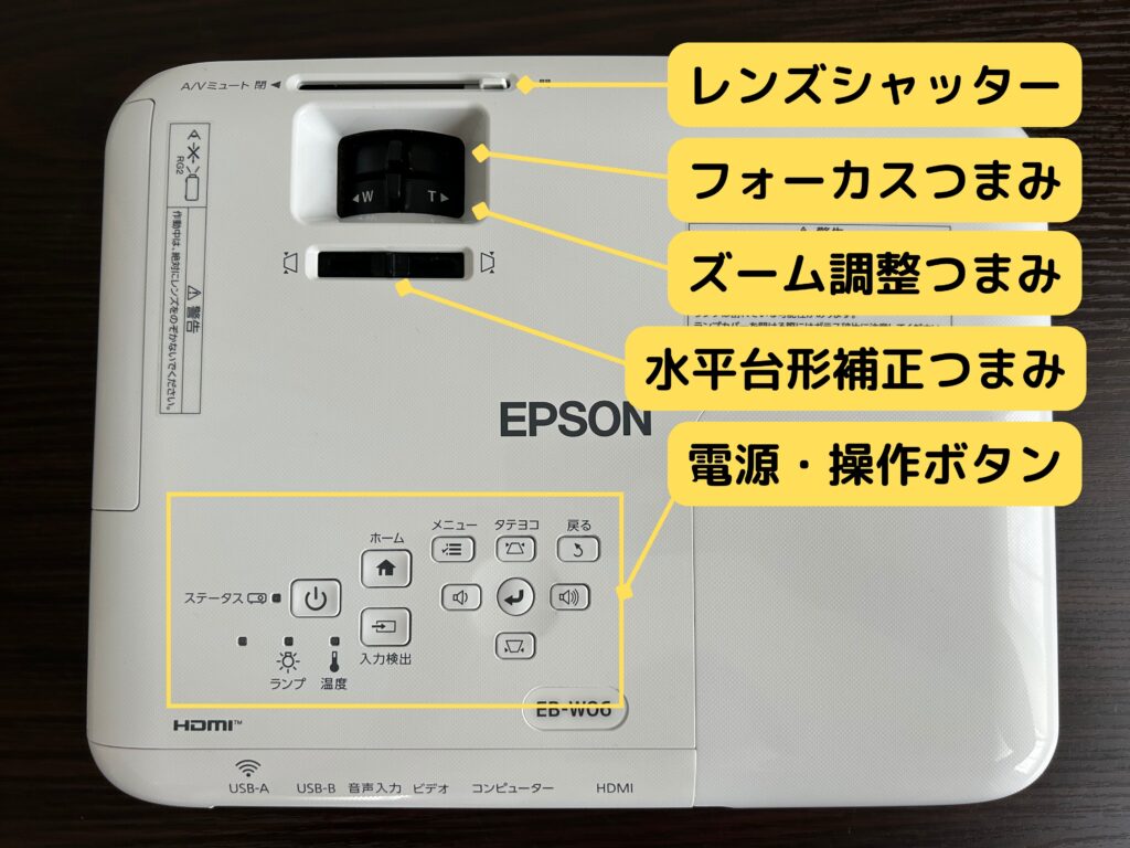 EPSON EB-W06の上面