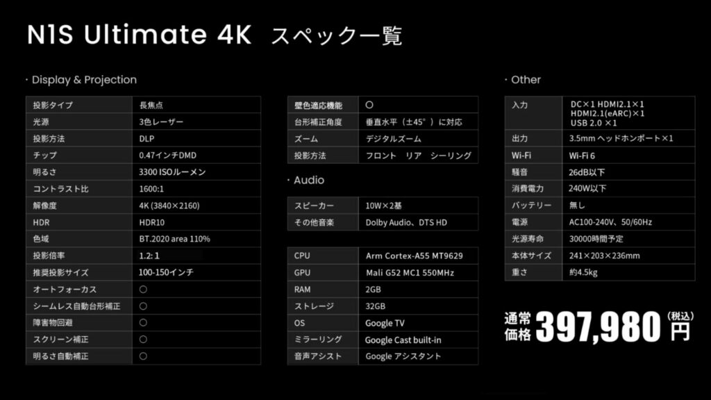 N1S Ultimate 4Kのスペック