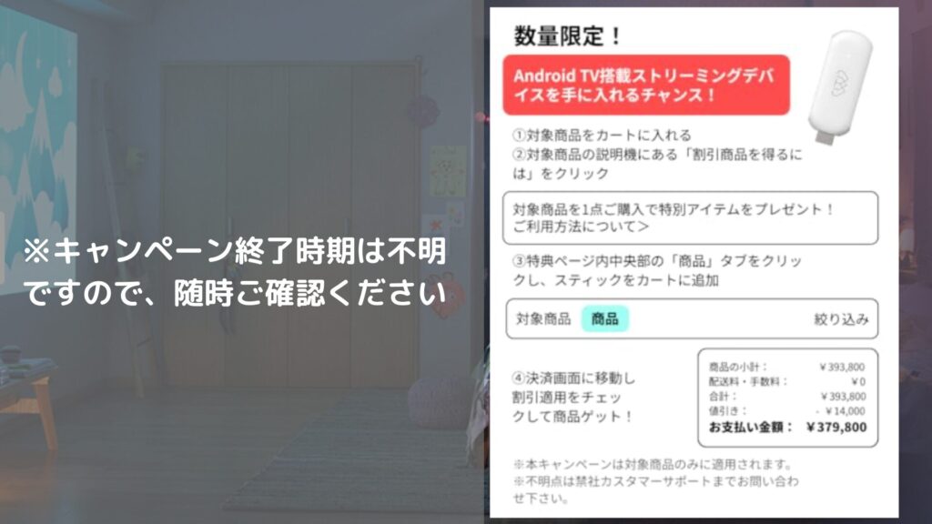 ストリーミングデバイス無料キャンペーン