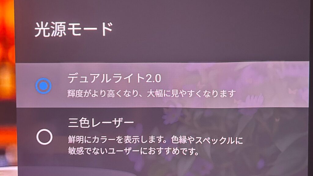 HORIZON S Proの光源設定