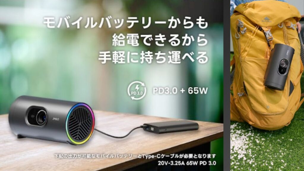 モバイルバッテリーを使用可能