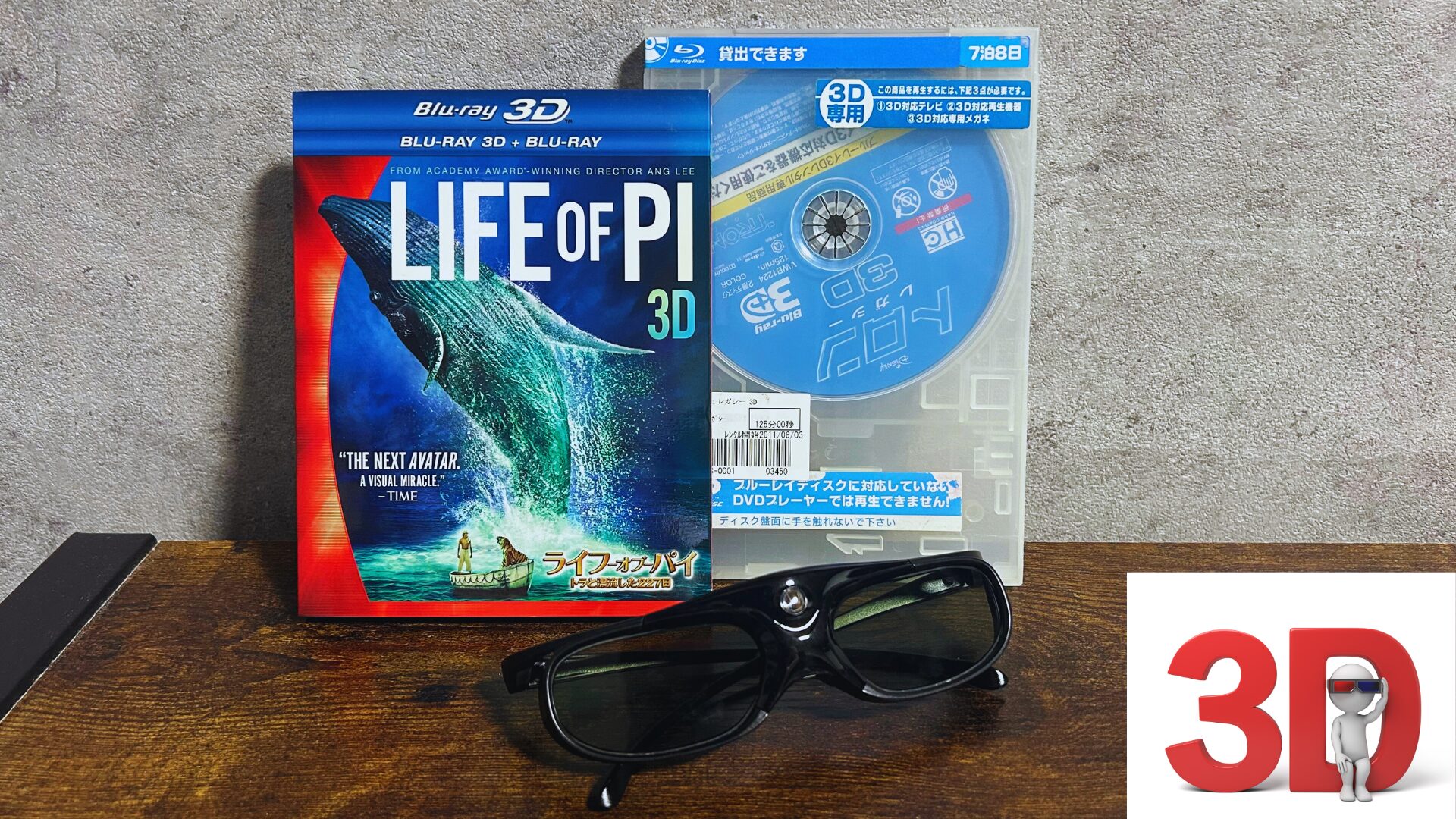 3Dシネマ