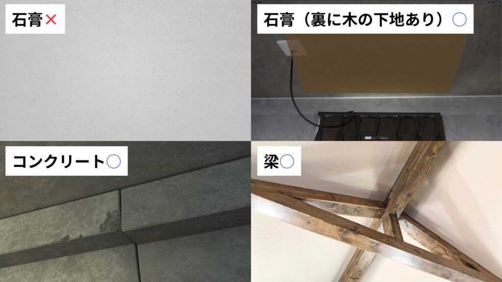 天井の材質に注意