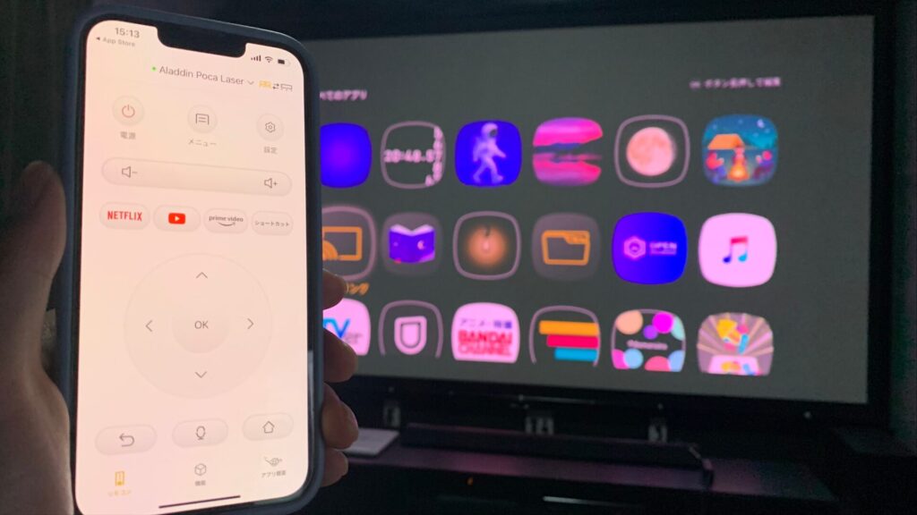 スマホでリモコン操作