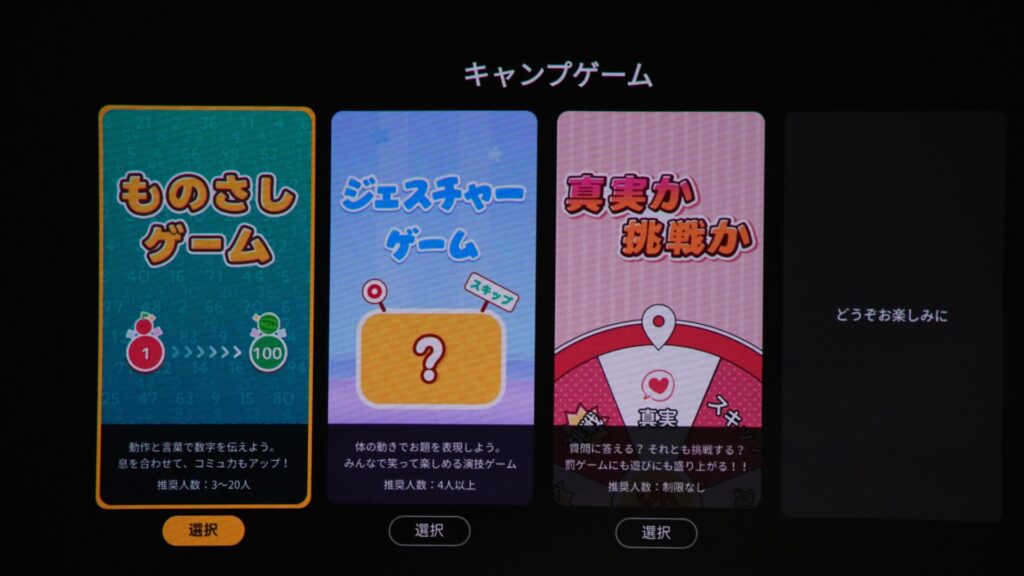 キャンプゲーム