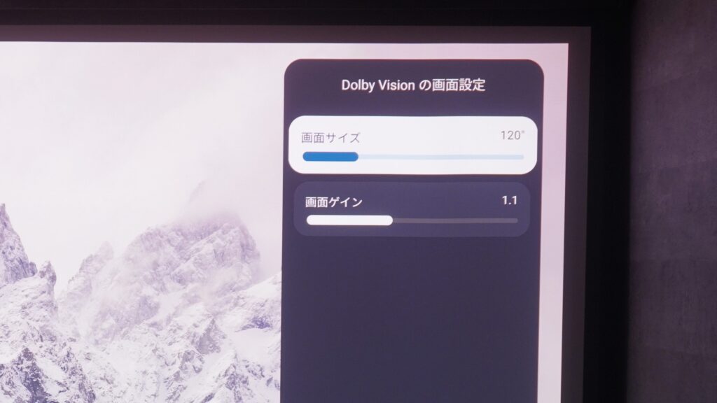 Dolby Visionの設定