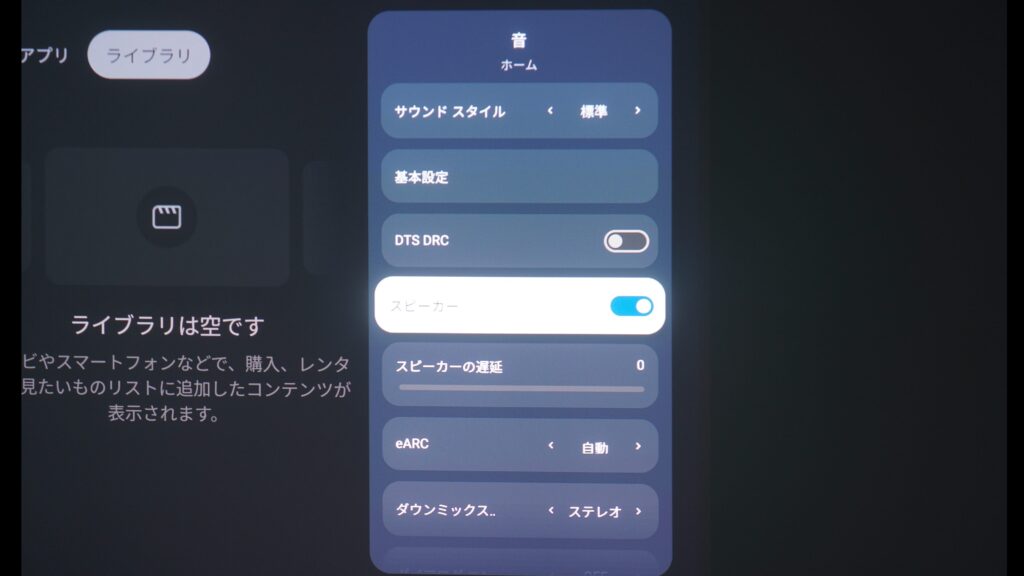 スピーカー設定