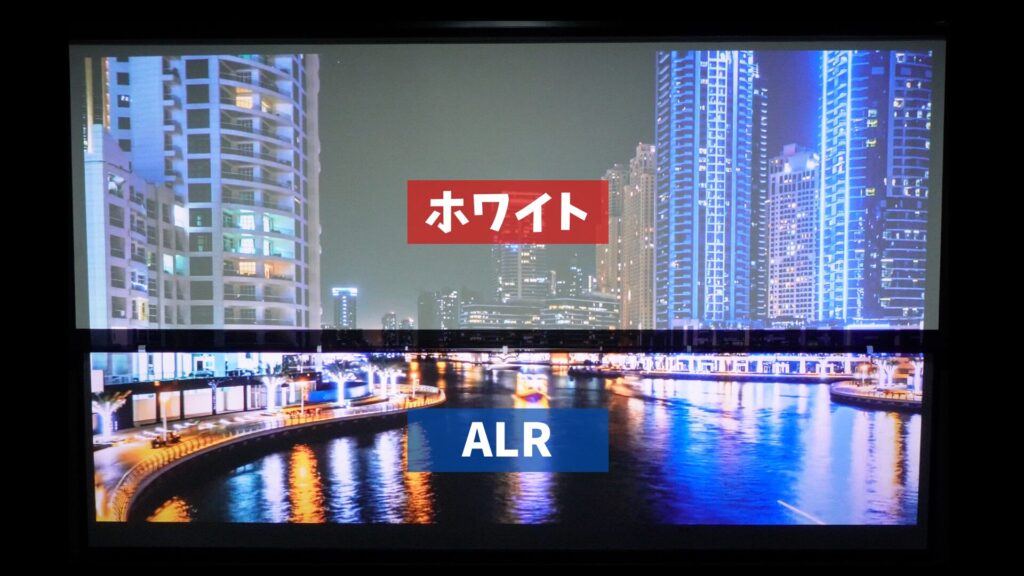 ALRスクリーンのメリット