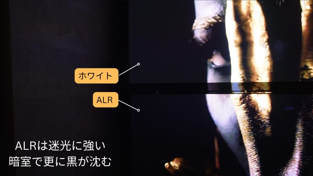 暗室でのホワイトとALRの比較