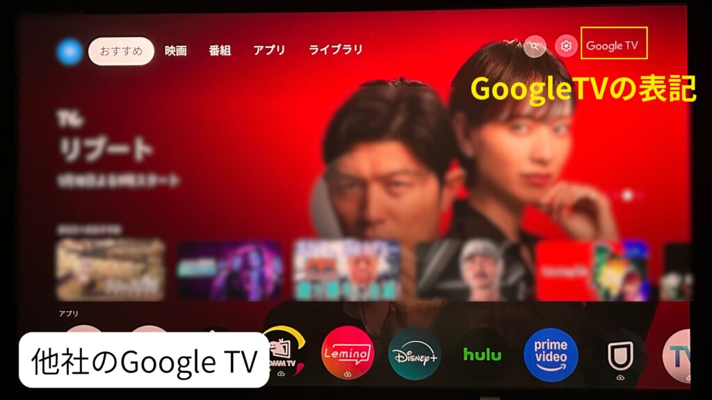他社GoogleTVメニュー画面