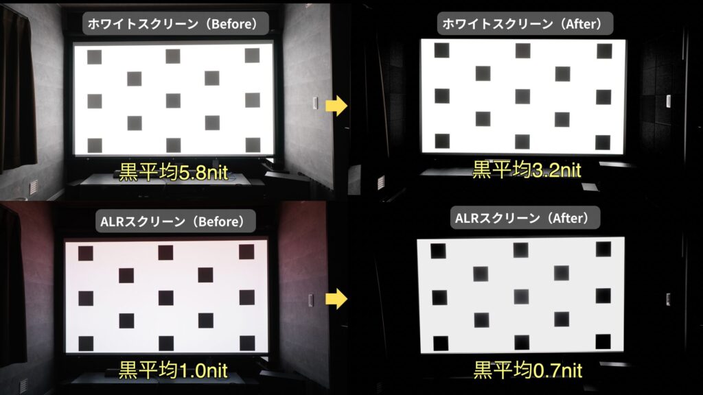 迷光対策ビフォーアフター