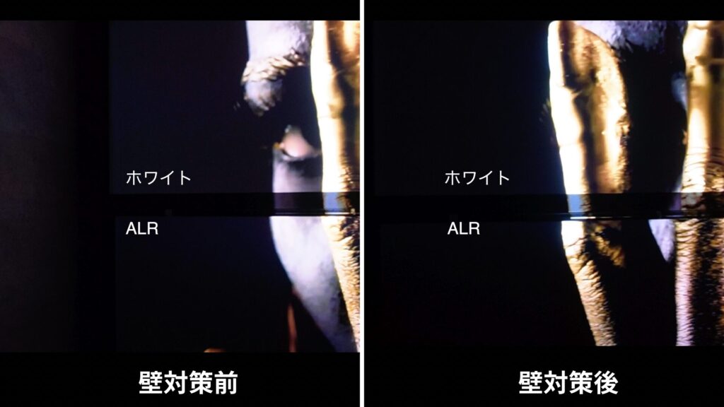 明光対策前後の映像比較/ホワイトとALR