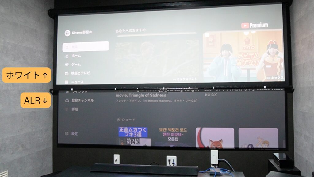 明るい部屋でホワイトとALRの比較