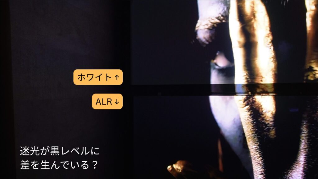 暗い部屋でホワイトとALRを比較