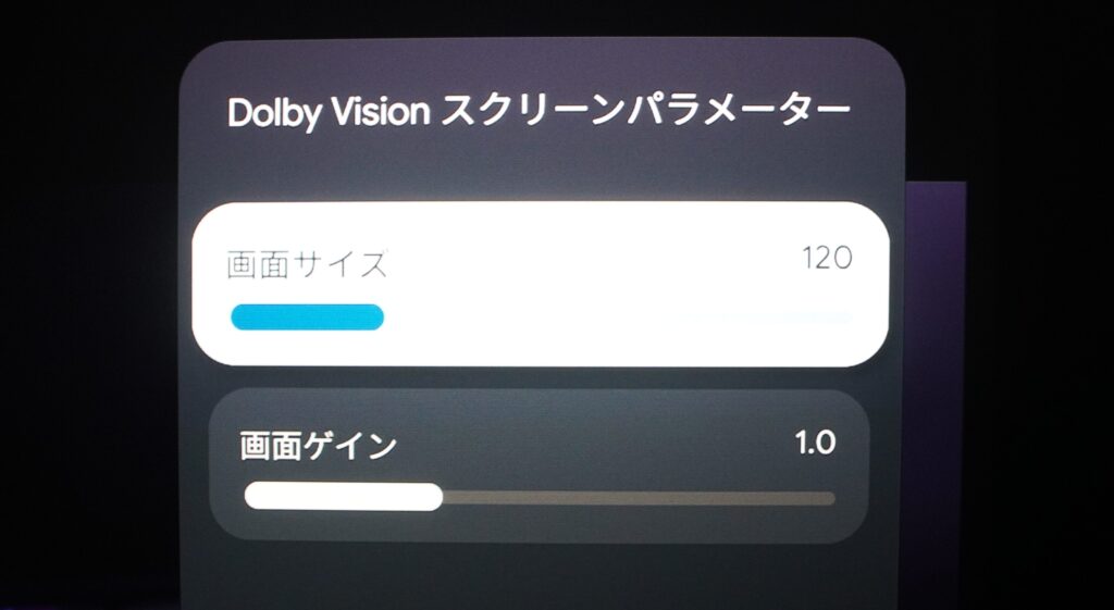 ドルビービジョンパラメーター