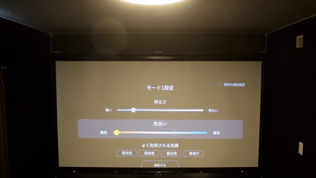 ライトの調光設定