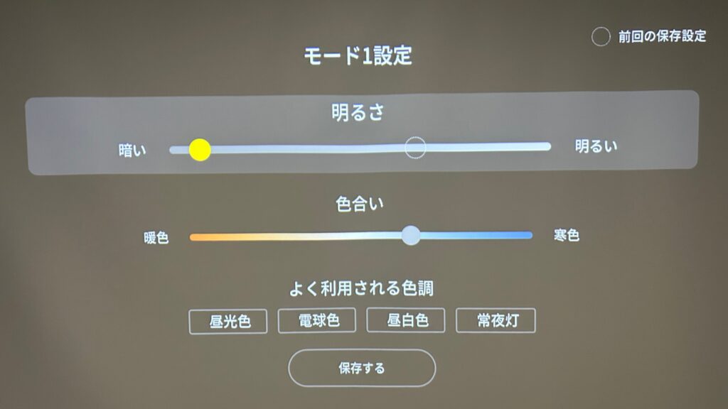 ライトの調光機能
