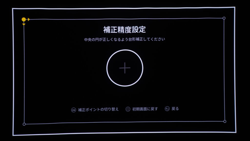 台形補正