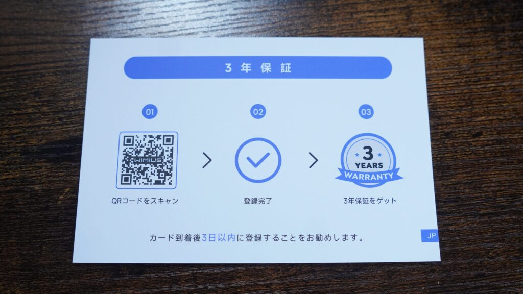 3年保証